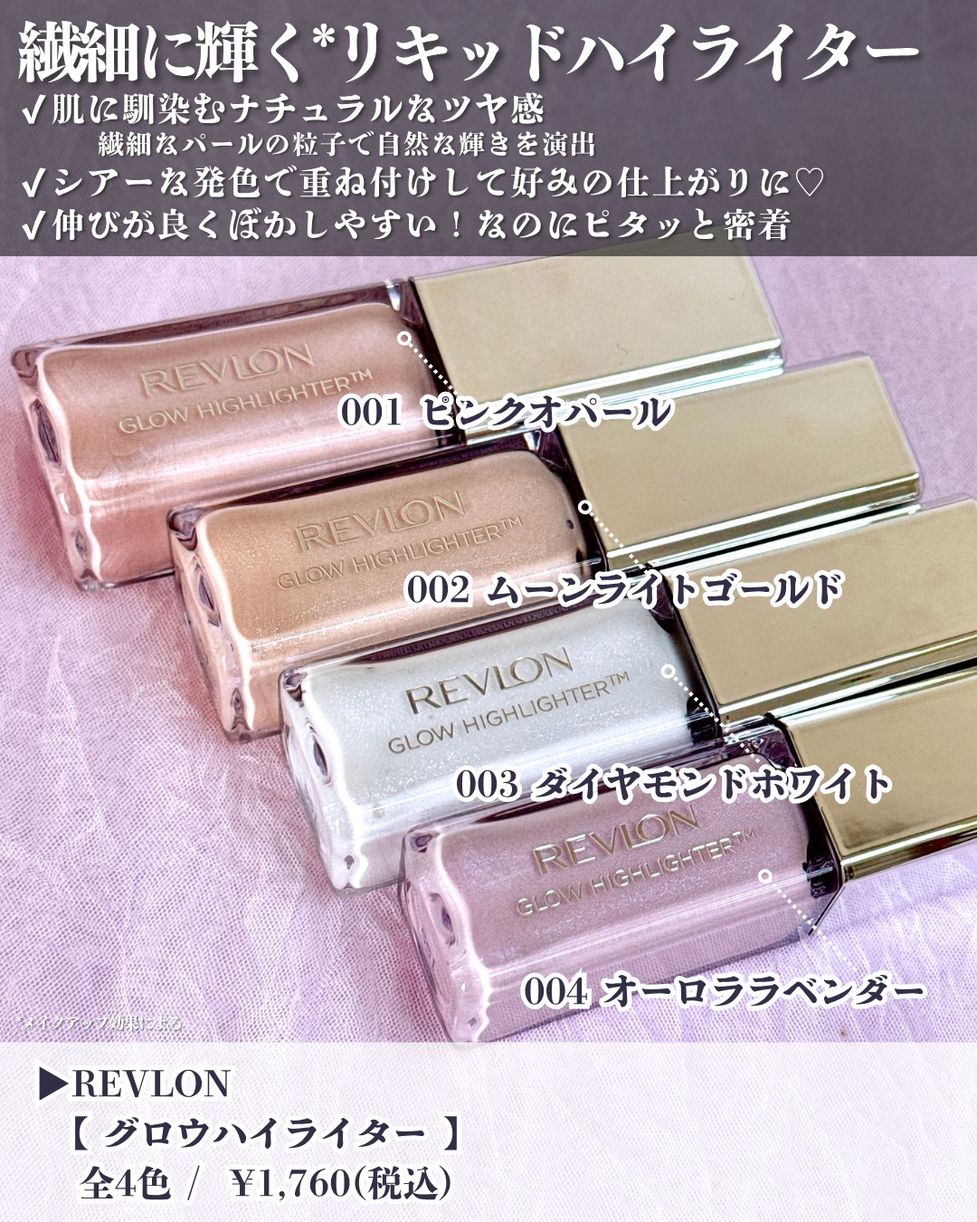 レブロン グロウ ハイライター 003 ダイヤモンド ホワイト/REVLON/リキッドハイライトを使ったクチコミ（2枚目）