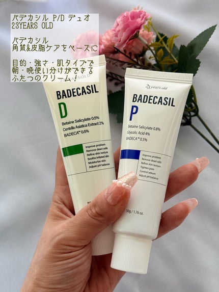 バデカシルプラスP/23years old/フェイスクリームを使ったクチコミ(6枚目)