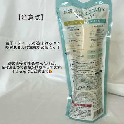 UVカット&メイクキープスプレー+ /shushupa!/日焼け止めミスト・スプレーを使ったクチコミ(4枚目)