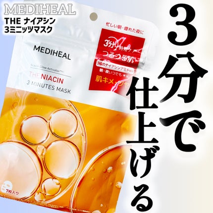 THE ナイアシン 3ミニッツマスク/MEDIHEAL/シートマスク・パックを使ったクチコミ(1枚目)