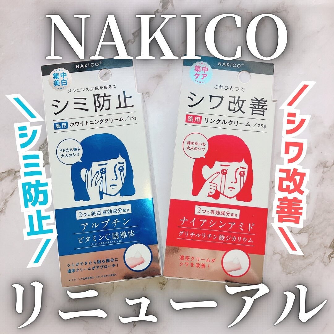 ナキコ 薬用ホワイトニングクリーム/NAKICO/フェイスクリームを使ったクチコミ(1枚目)