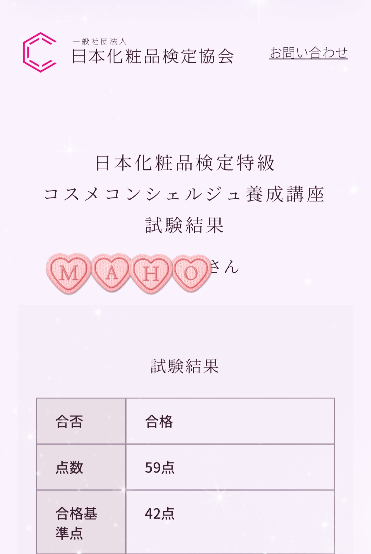 日本化粧品検定１級対策問題集/日本化粧品検定協会/その他を使ったクチコミ（1枚目）