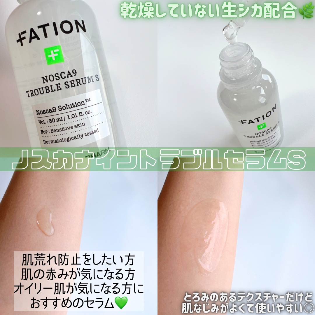 ノスカナイン T セラムマスク S/FATION/シートマスク・パックを使ったクチコミ（2枚目）