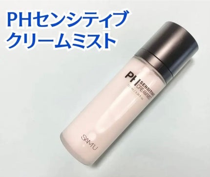 PHセンシティブクリームミスト/SAM'U/ミスト状化粧水を使ったクチコミ(2枚目)