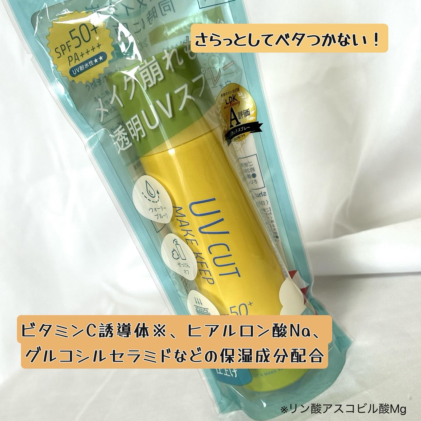 UVカット＆メイクキープスプレー+ /shushupa!/日焼け止めミスト・スプレーを使ったクチコミ（3枚目）