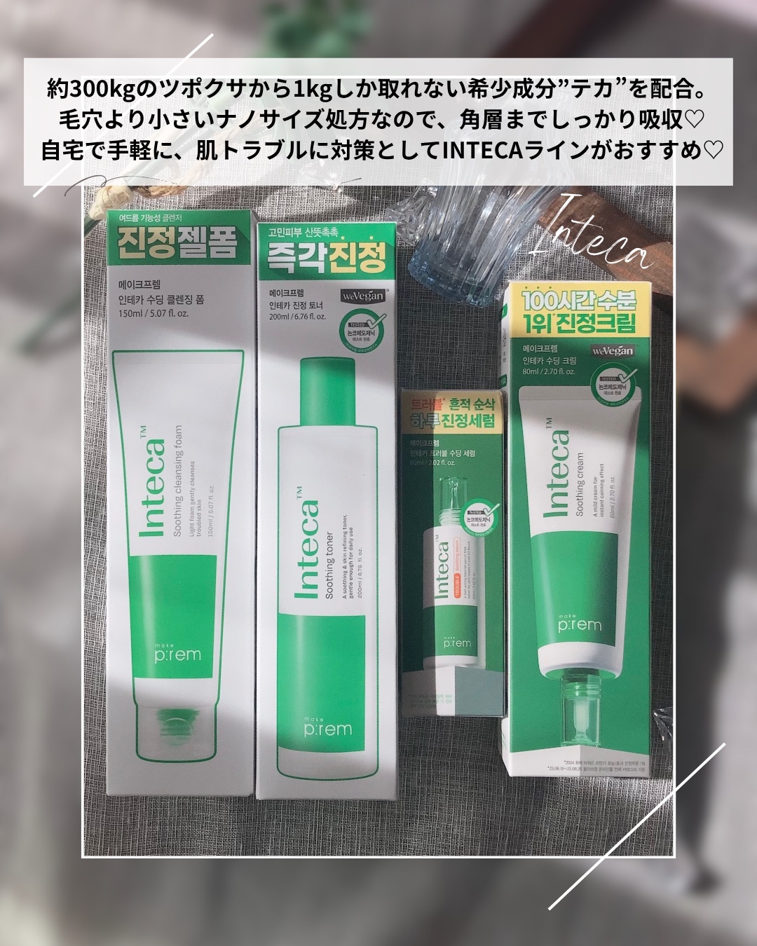 インテカ スージングクリーム/make prem/フェイスクリームを使ったクチコミ（2枚目）