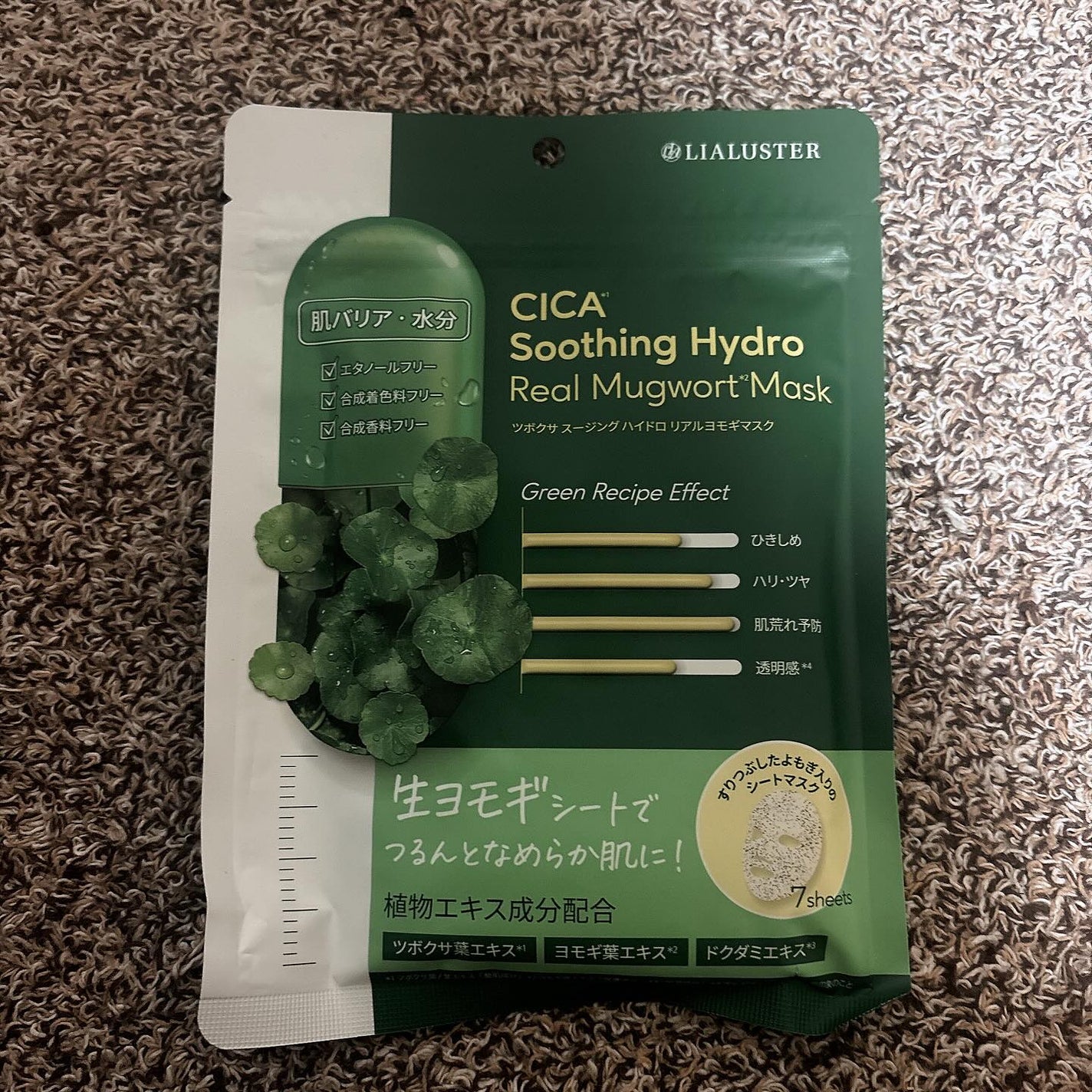 ツボクサスージングハイドロヨモギマスク/LIALUSTER/シートマスク・パックを使ったクチコミ(1枚目)