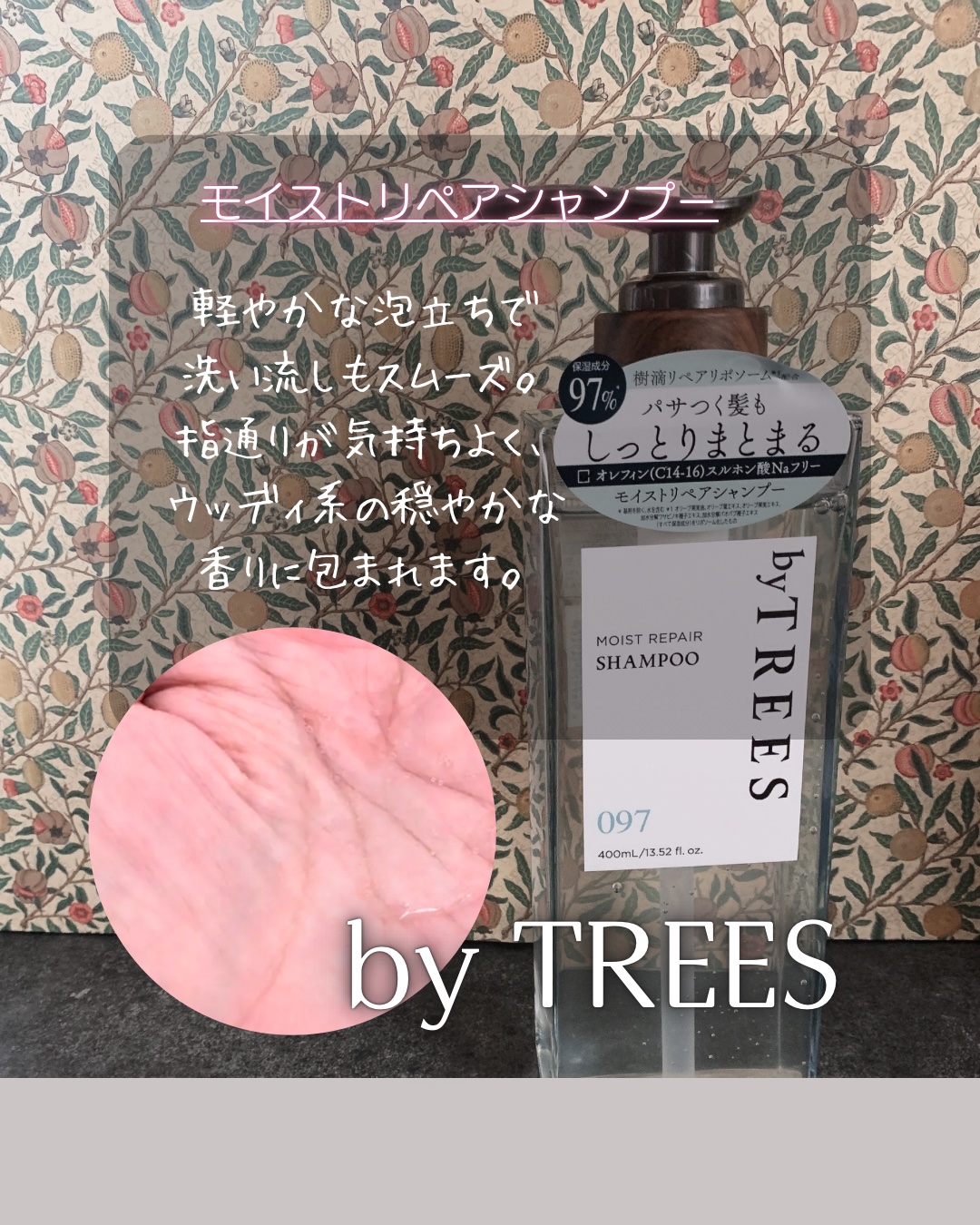 バイツリーズ モイストリペアシャンプー/トリートメント/byTREES/市販シャンプーを使ったクチコミ（2枚目）