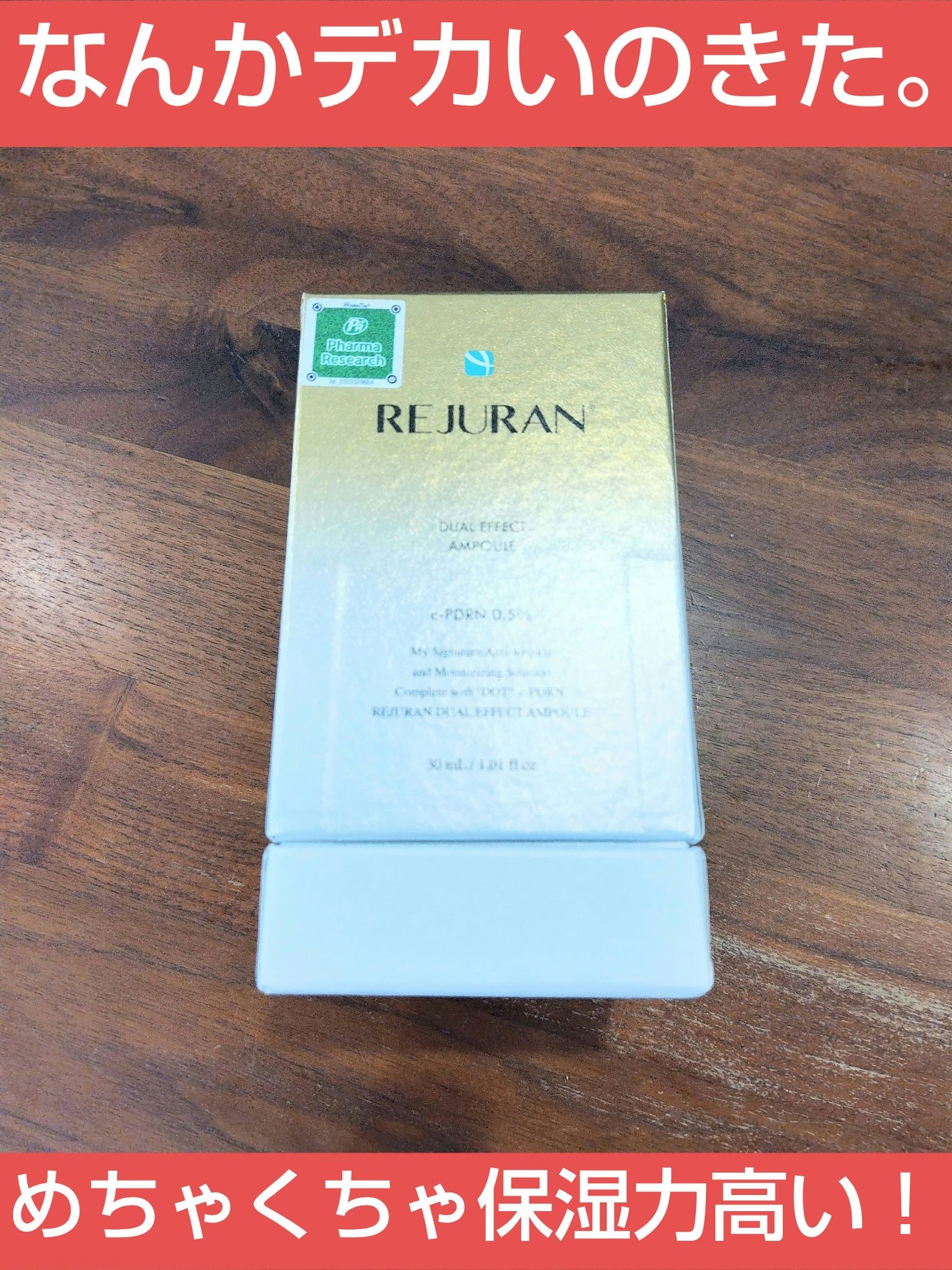 REJURAN デュアル エフェクト アンプル 30mL/REJURAN COSMETICS/美容液を使ったクチコミ(1枚目)