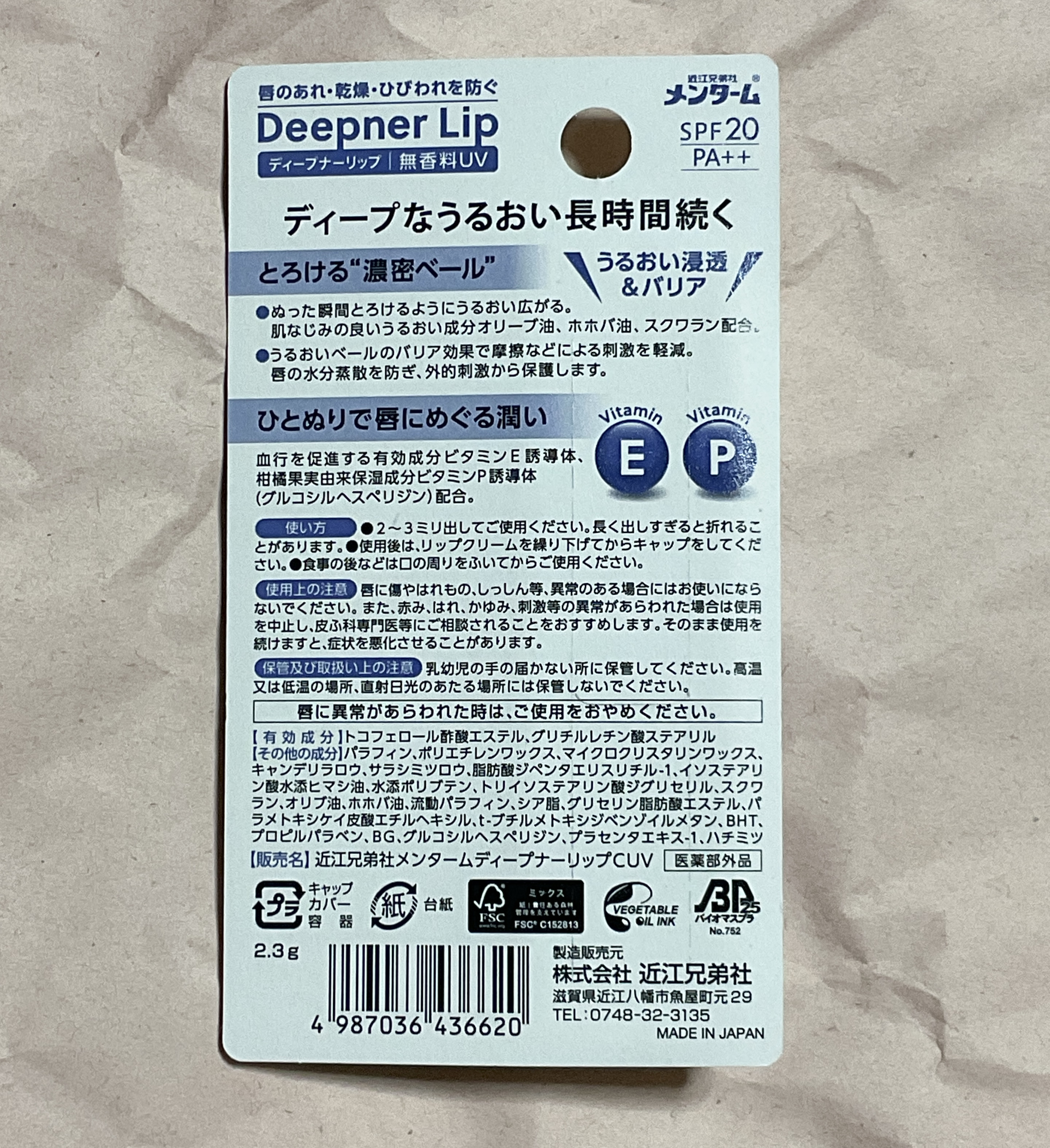 メンタームディープナーリップＣＵＶ/メンターム/リップケアを使ったクチコミ（2枚目）