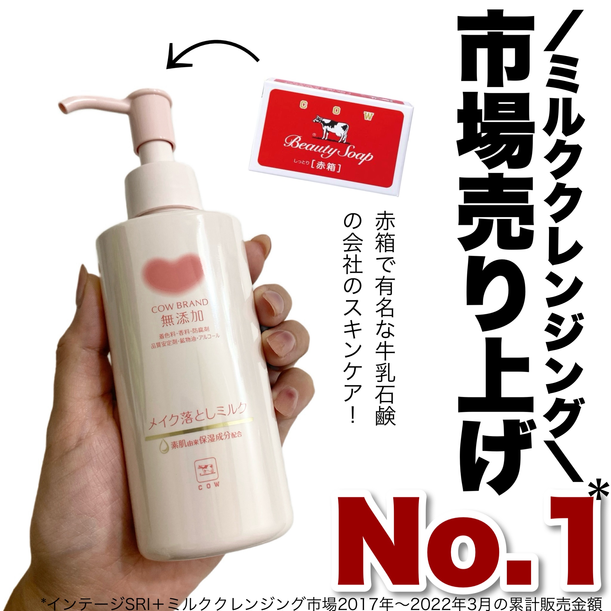 メイク落としミルク/カウブランド無添加/ミルククレンジングを使ったクチコミ（1枚目）