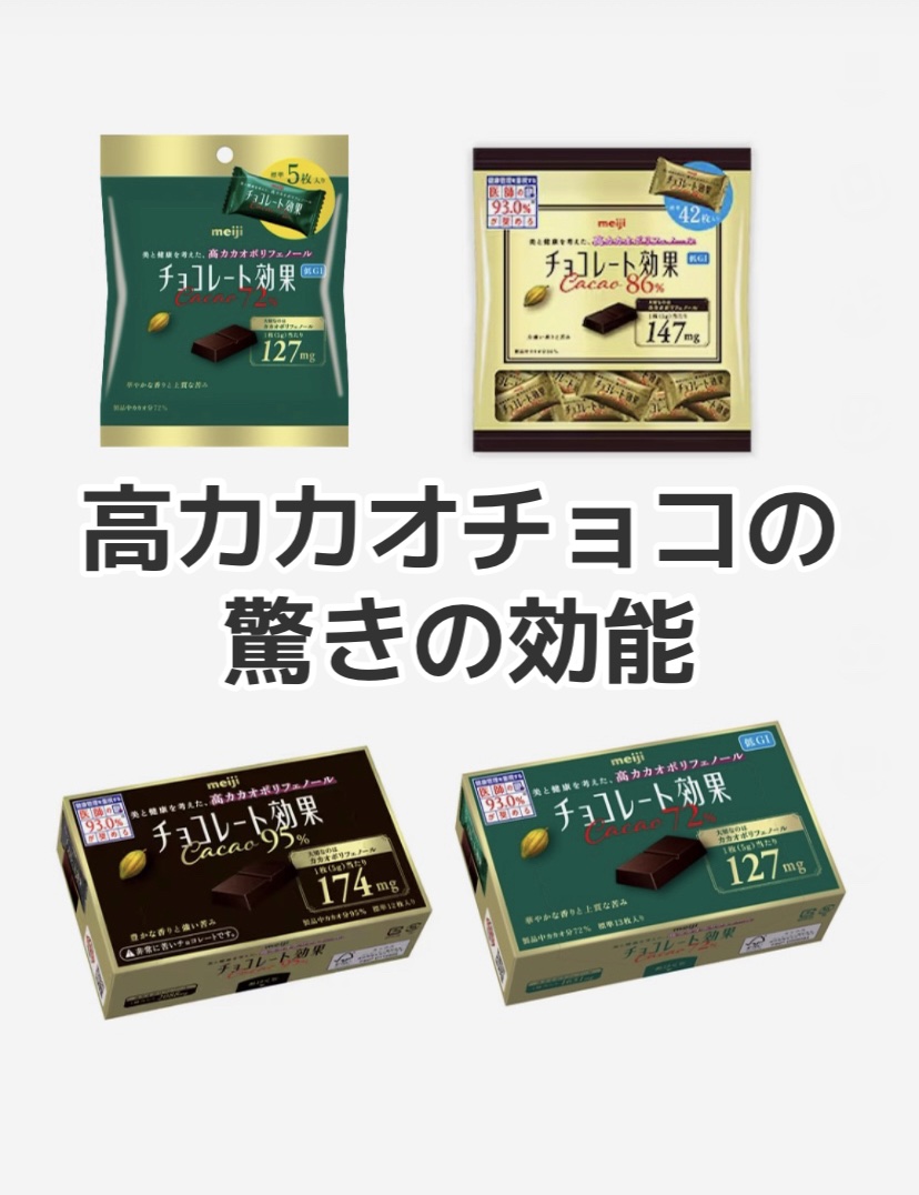 チョコレート効果　CACAO72％/明治/食品を使ったクチコミ（1枚目）