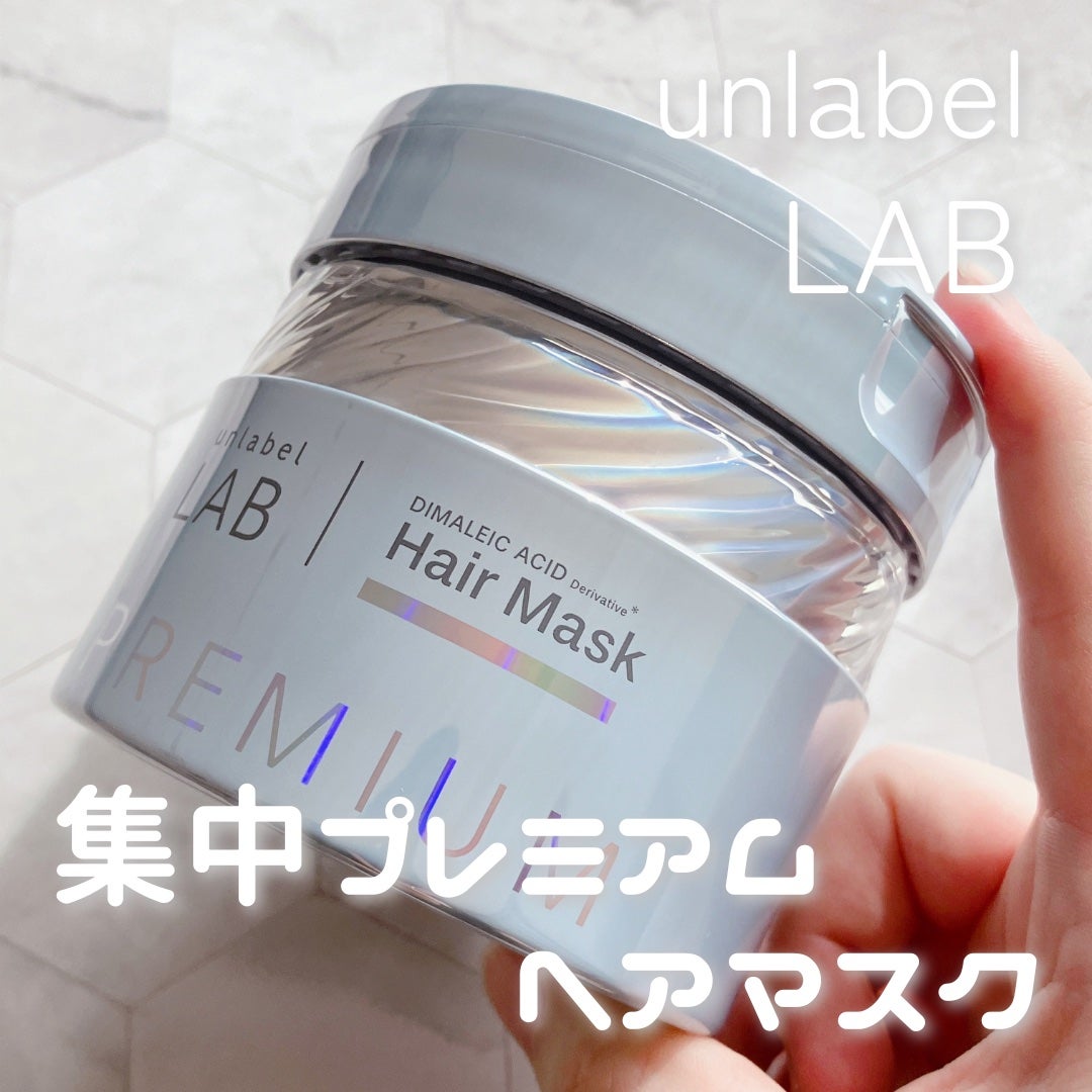 アンレーベル DA Pヘアマスク/unlabel/ヘアマスク・ヘアパックを使ったクチコミ(1枚目)