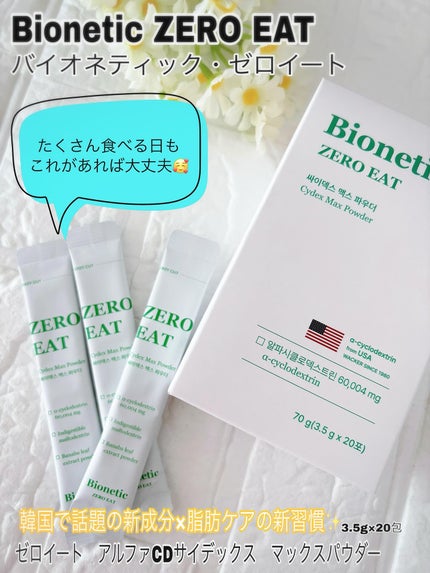 ゼロイート サイデックス マックス/Bionetic/ボディサプリメントを使ったクチコミ(1枚目)