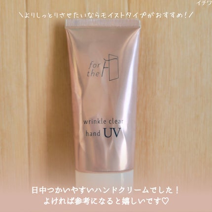フォーザエフ 薬用 リンクルクリア ハンド UV /ナリスアップ/ハンドクリームを使ったクチコミ(5枚目)