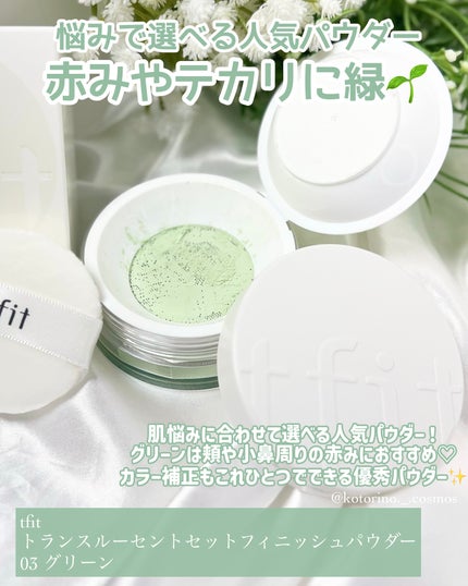 トランスルーセントセットフィニッシングパウダー/TFIT/ルースパウダーを使ったクチコミ(2枚目)