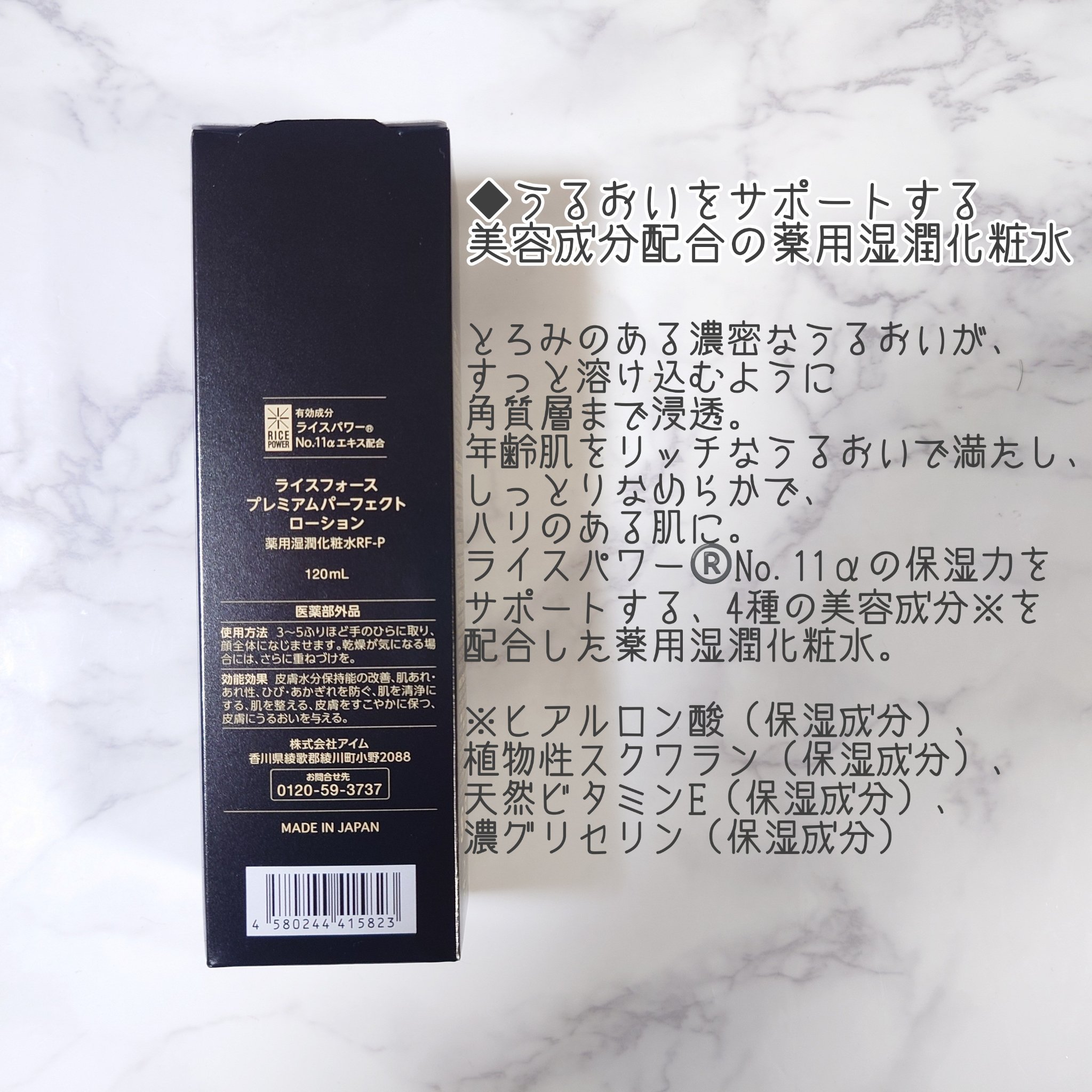 プレミアムパーフェクトローション/ライスフォース/化粧水を使ったクチコミ（2枚目）