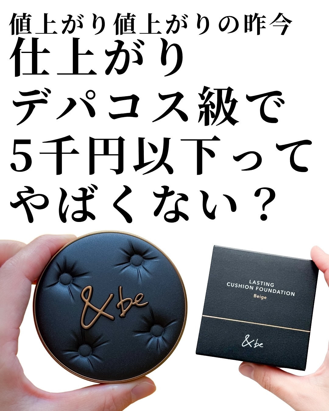 ＆be ラスティングクッションファンデーション/＆be/クッションファンデーションを使ったクチコミ（2枚目）