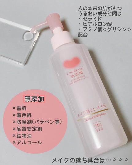 メイク落としオイル/カウブランド無添加/オイルクレンジングを使ったクチコミ(2枚目)