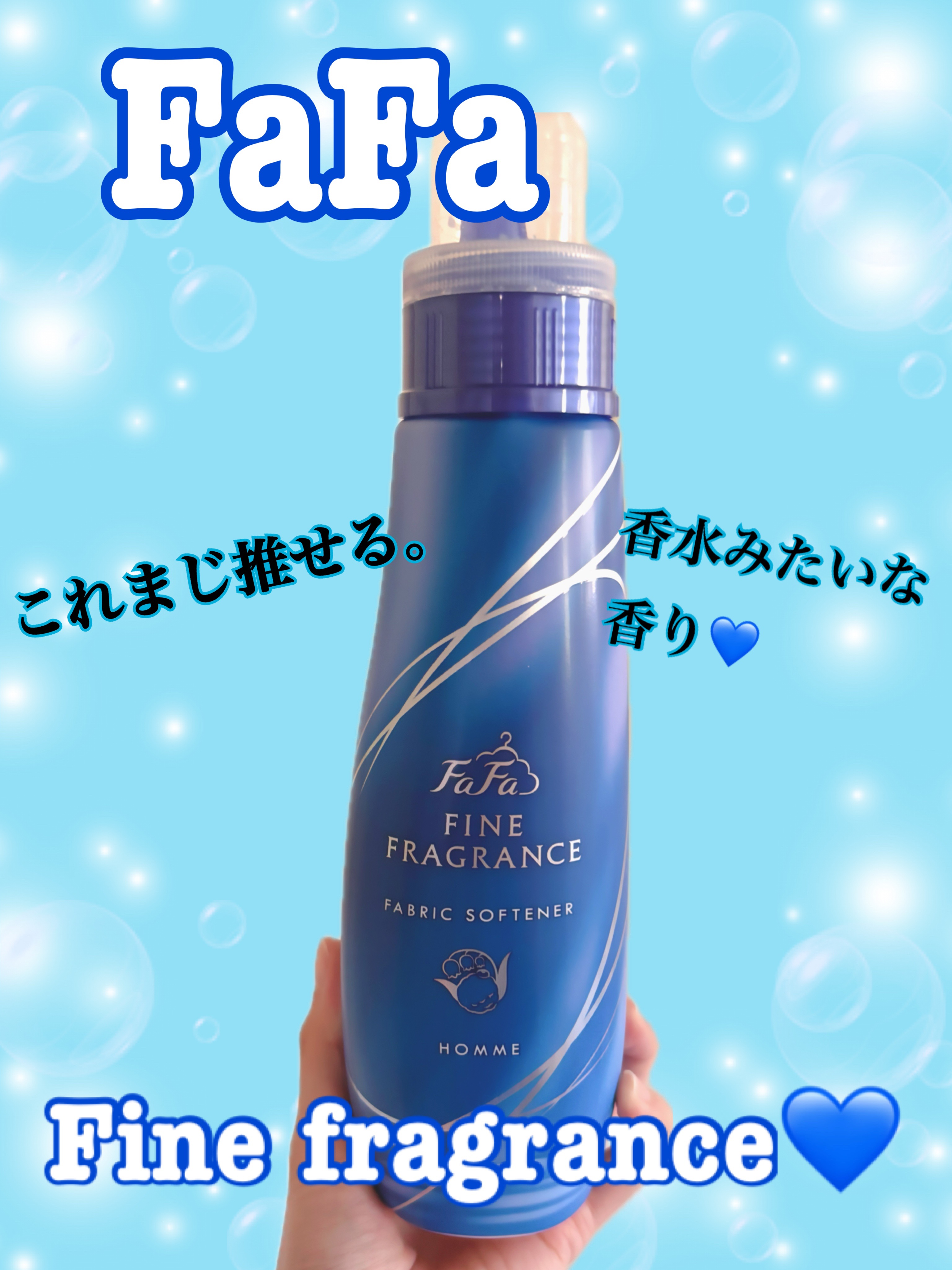 ファーファ ファインフレグランス 柔軟剤 オム/ファーファ/柔軟剤を使ったクチコミ（1枚目）