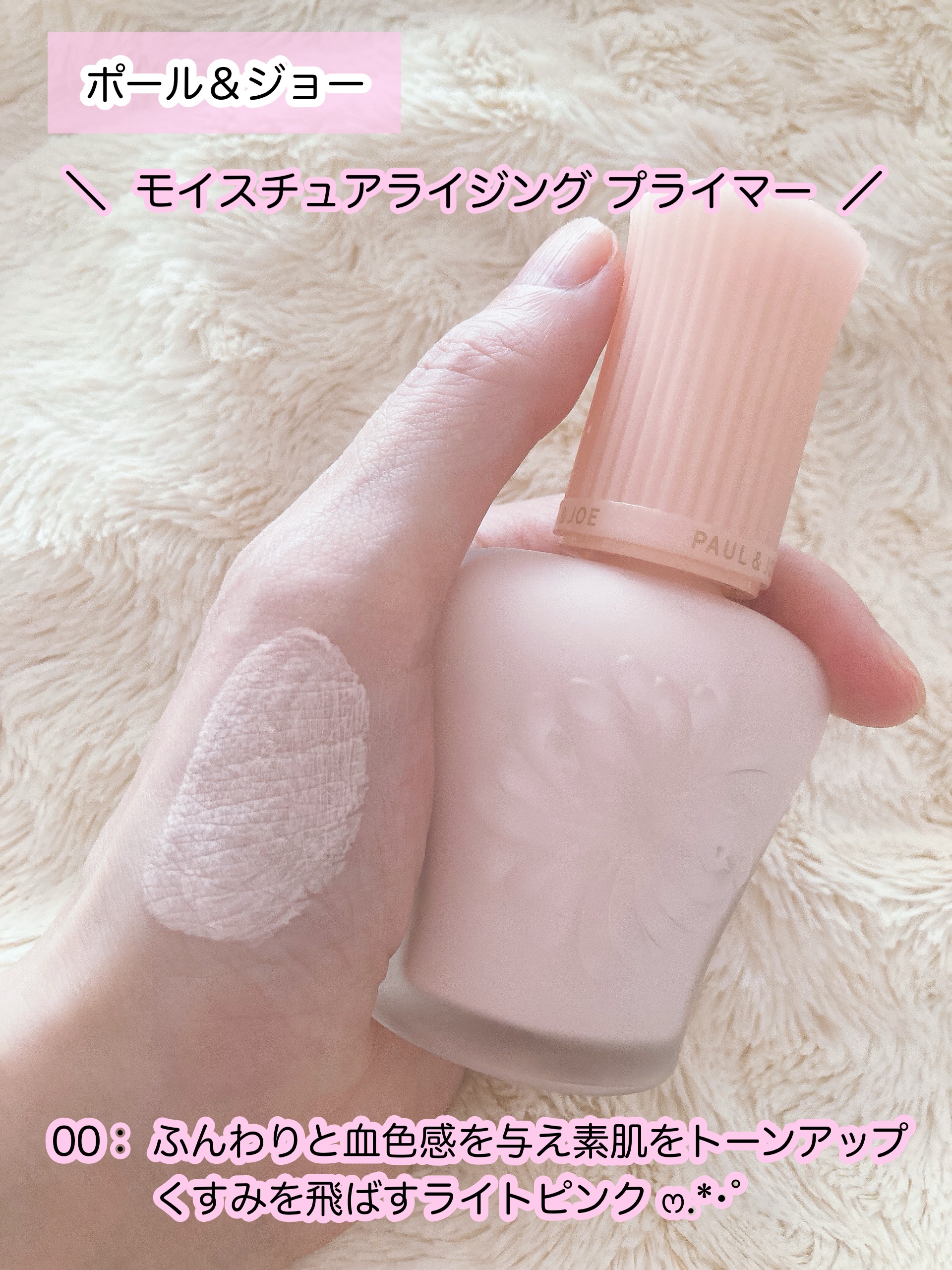 モイスチュアライジング プライマー/PAUL & JOE BEAUTE/化粧下地を使ったクチコミ（3枚目）