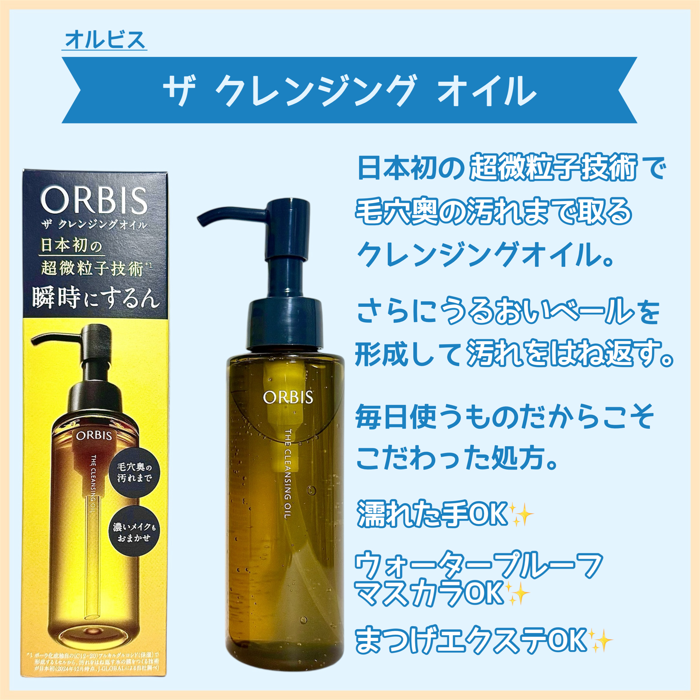 オルビス ザ クレンジング オイル/オルビス/オイルクレンジングを使ったクチコミ（2枚目）