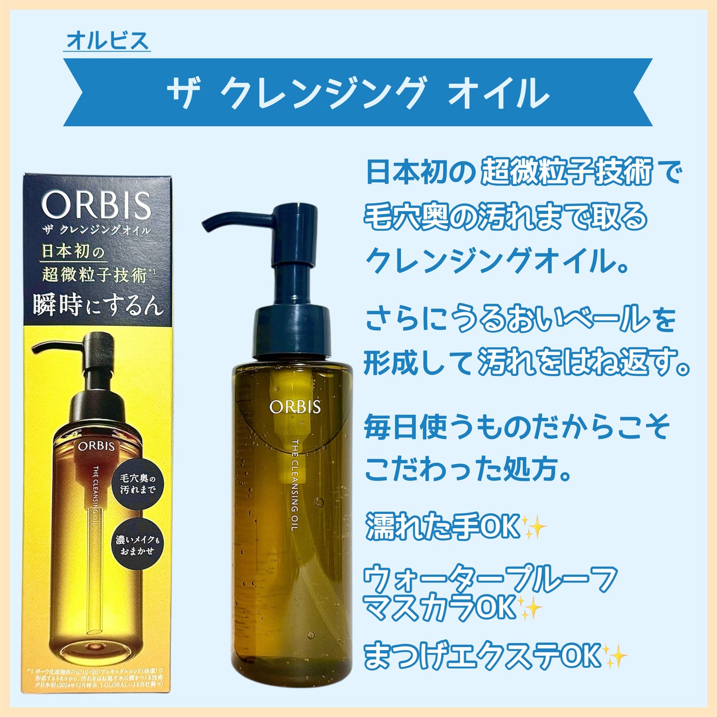 オルビス ザ クレンジング オイル/オルビス/オイルクレンジングを使ったクチコミ(2枚目)