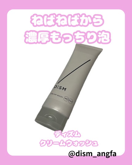 ディズム クリームウォッシュ/DISM/洗顔フォームを使ったクチコミ(1枚目)