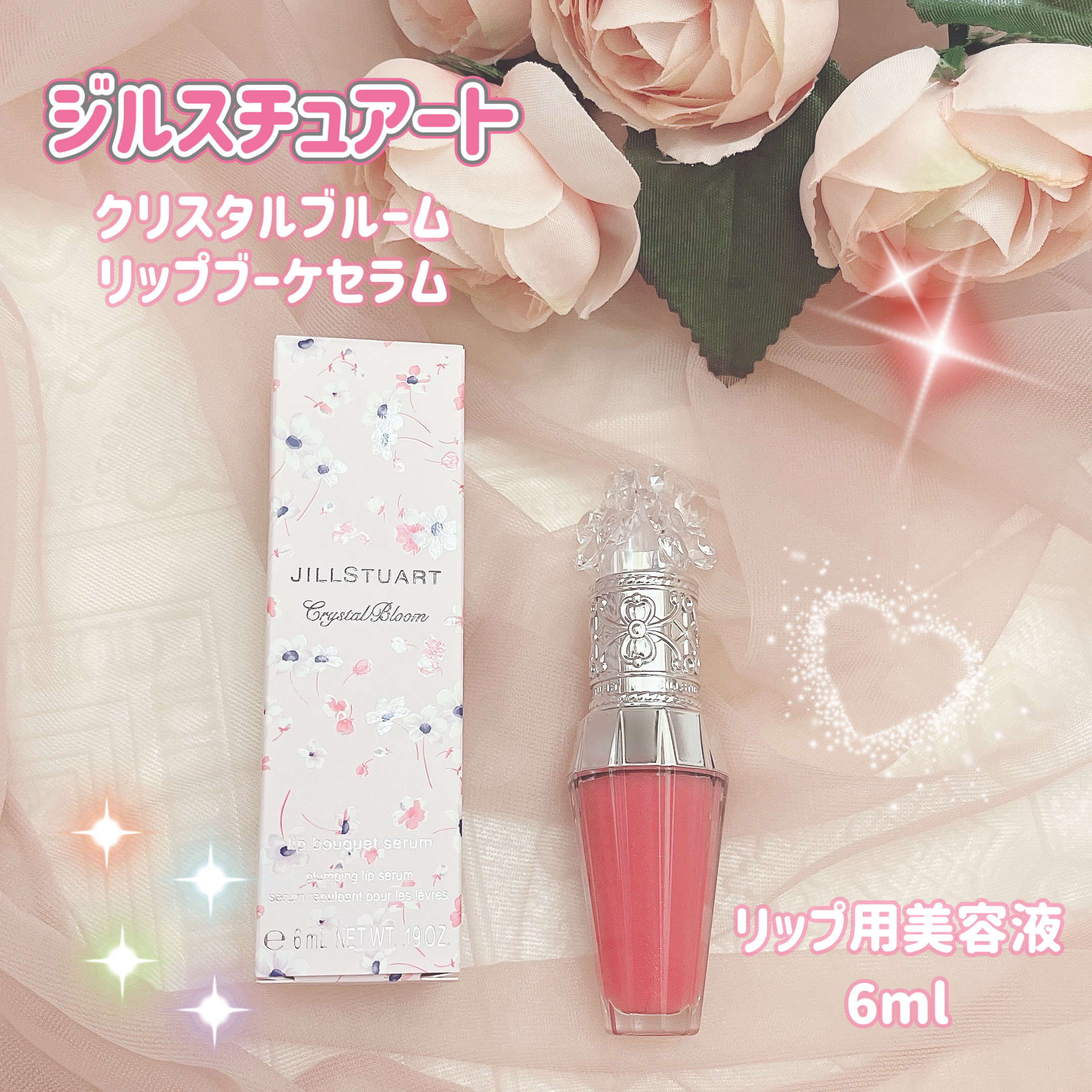 ジルスチュアート　クリスタルブルーム　リップブーケ セラム 04 carnation blush/JILL STUART/リッププランパーを使ったクチコミ（2枚目）