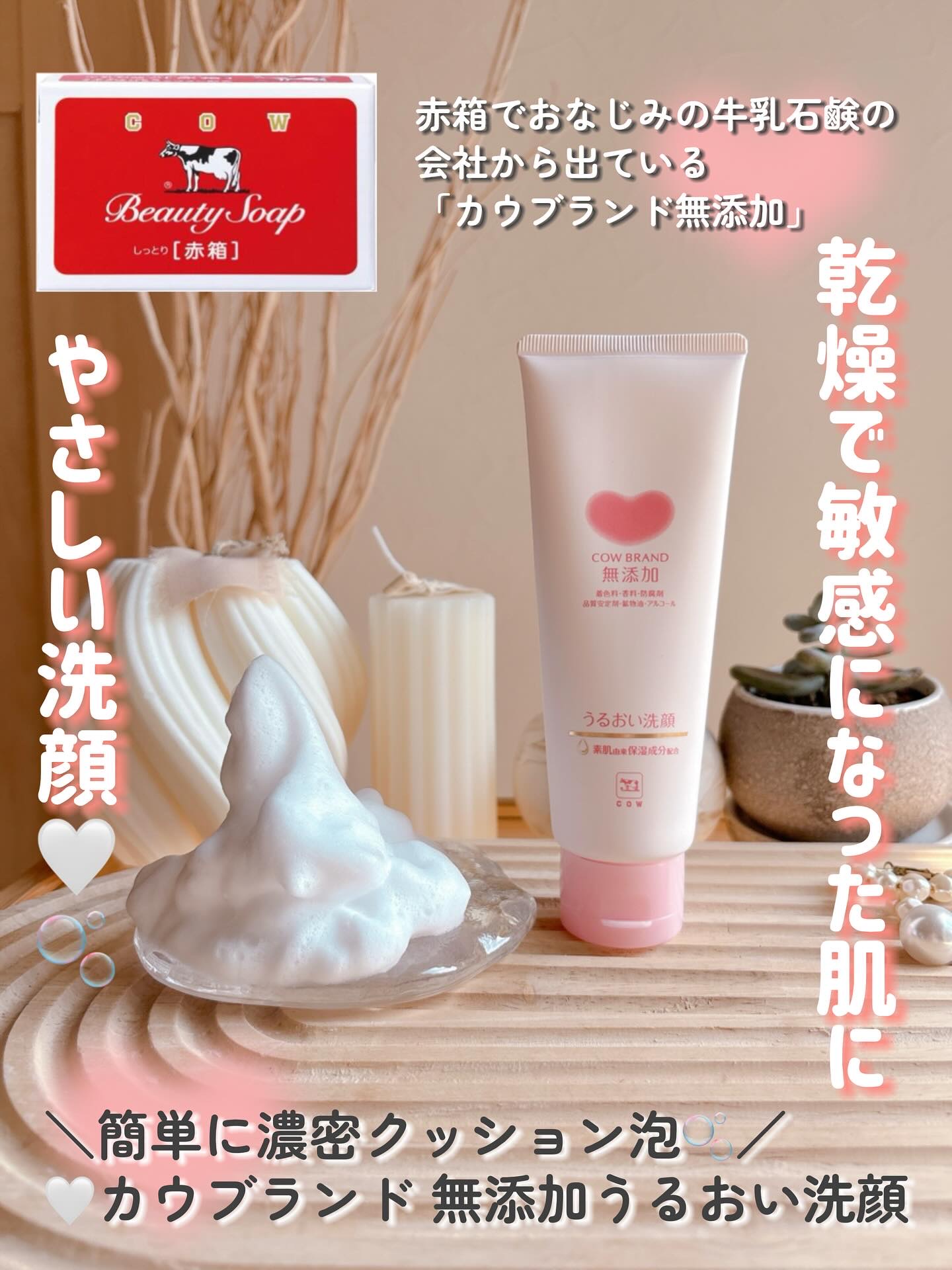 うるおい洗顔/カウブランド無添加/洗顔フォームを使ったクチコミ（1枚目）