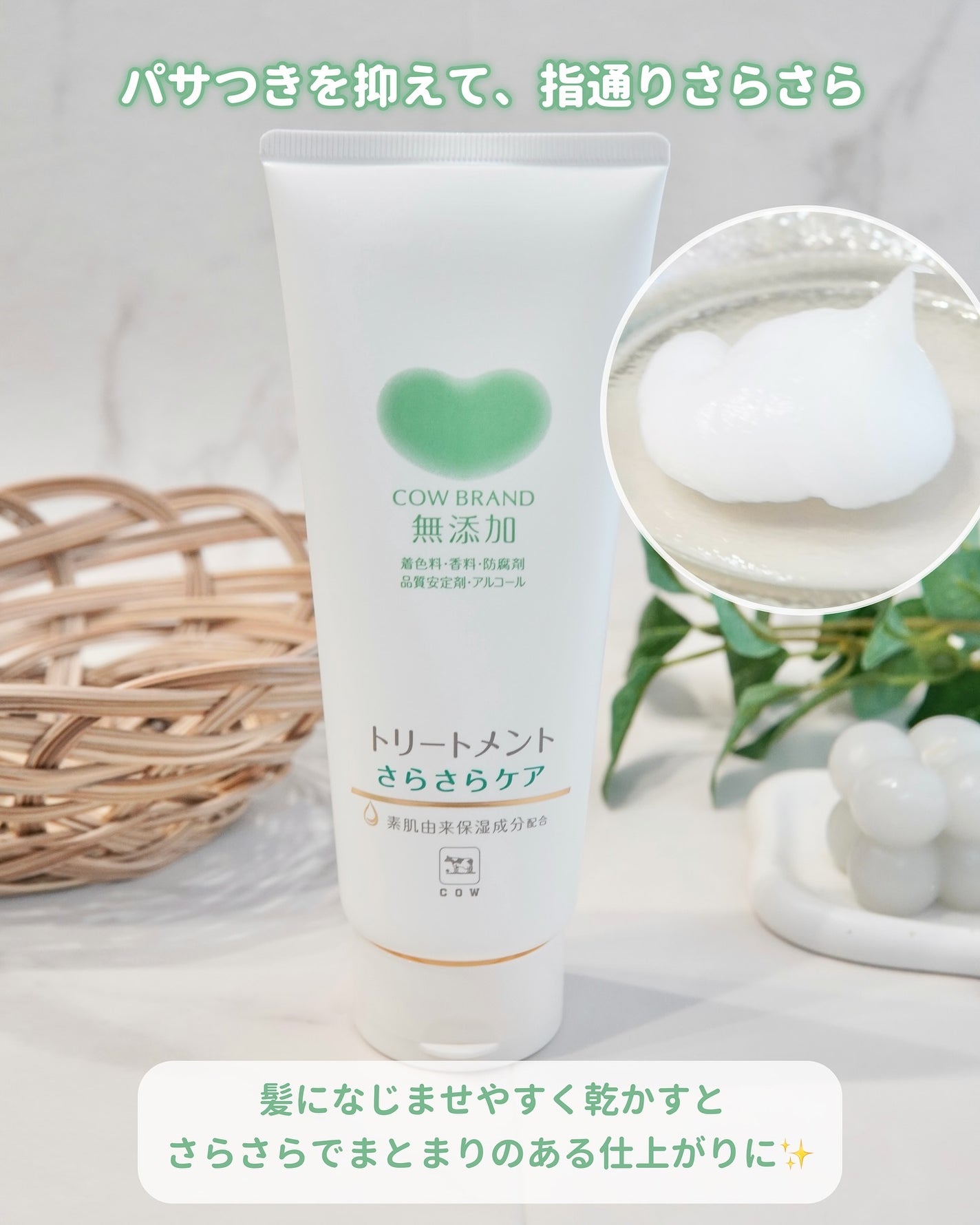 シャンプー/トリートメント <さらさらケア>/カウブランド無添加/市販シャンプーを使ったクチコミ(3枚目)