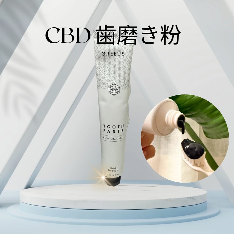 Greeus CBD TOOTHPASTE~Hemp charcoal~のクチコミ「スイス産ヘンプ由来のブロードスペクトラムCBDと国産無添加の麻炭パウダーを配合した安心、天然由.....」（1枚目）