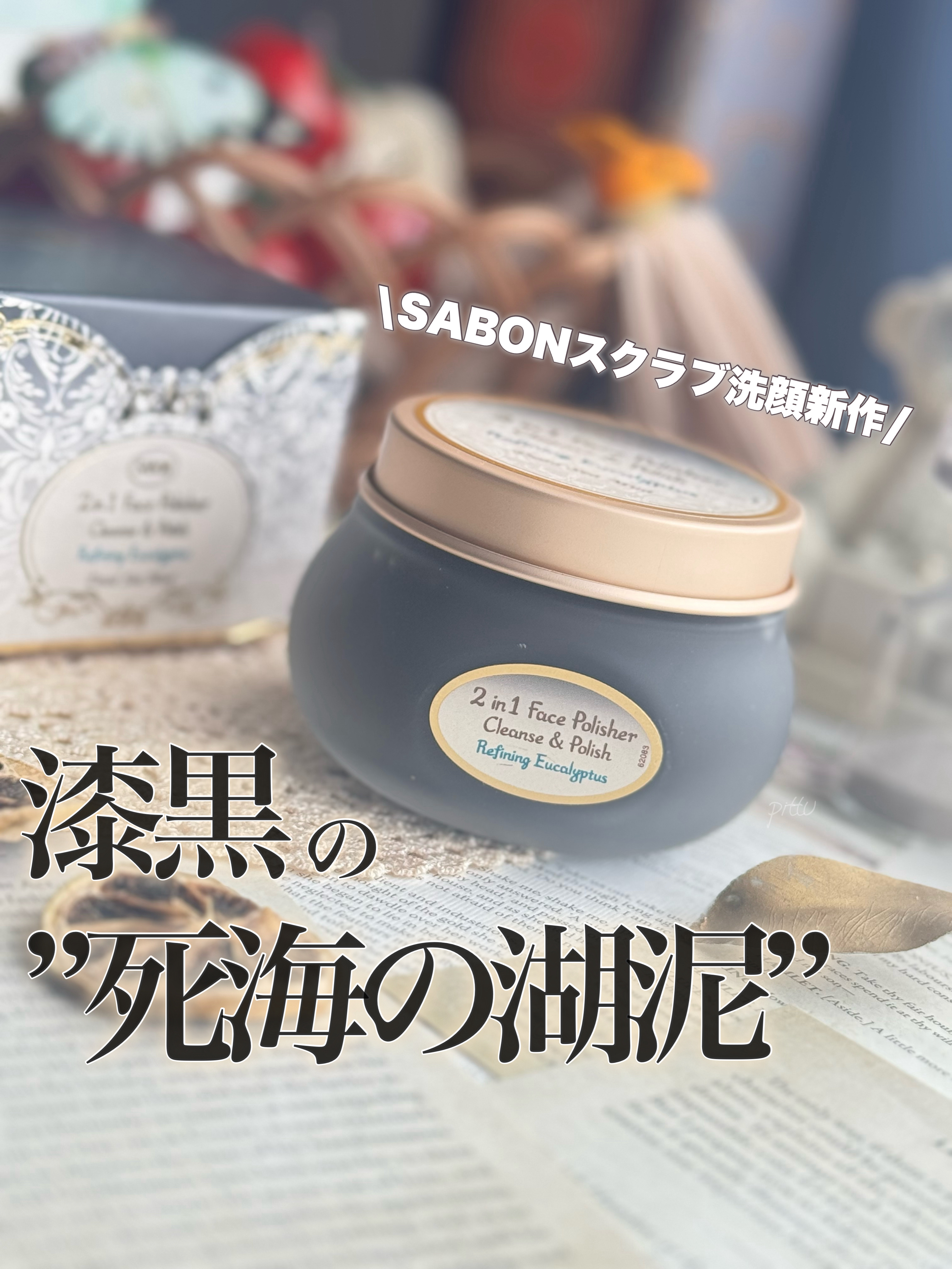 フェイスポリッシャー クラリファイング /SABON/スクラブ・ゴマージュを使ったクチコミ（1枚目）