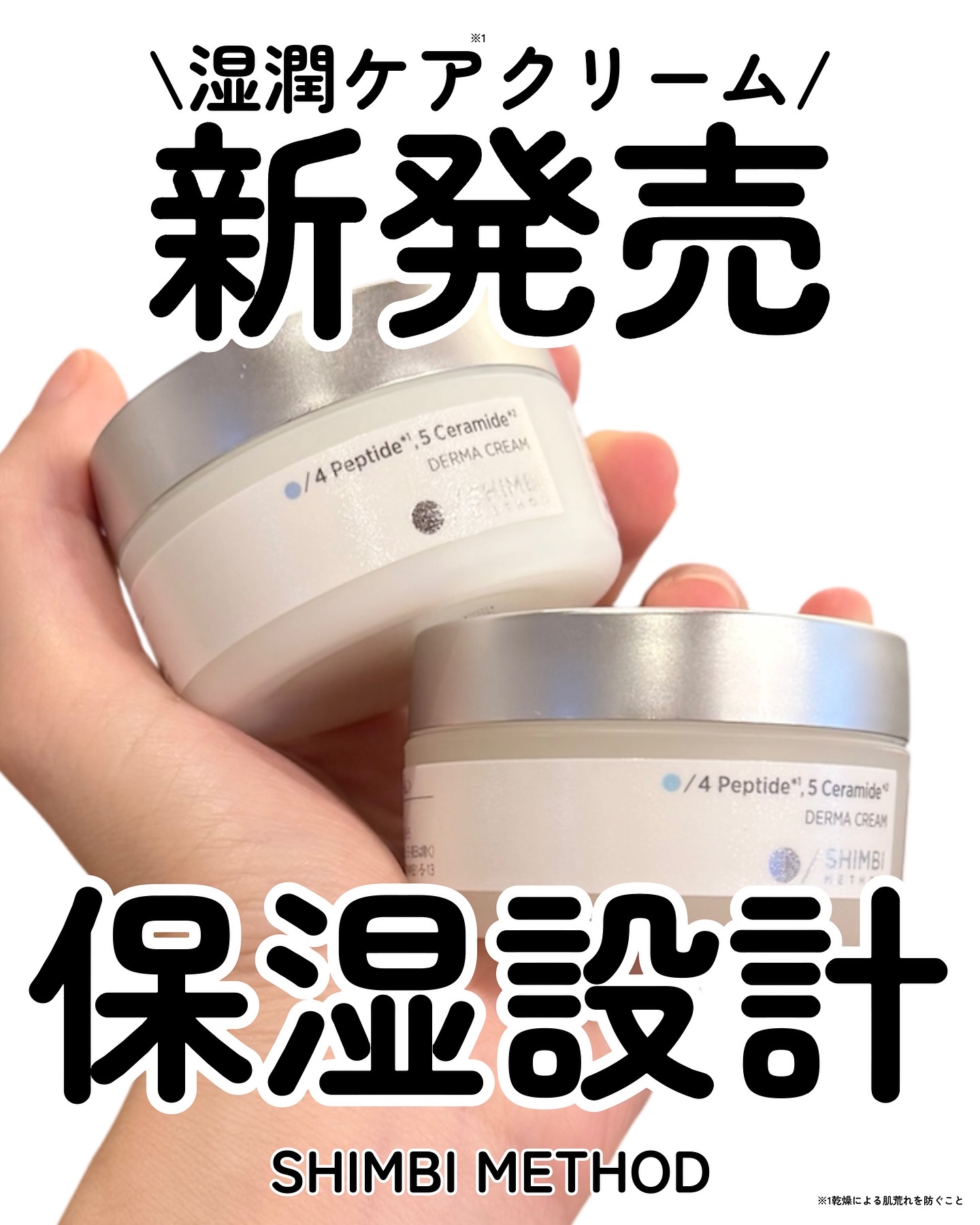 ３D*1モイストクリーム リッチモイスト/SHIMBI METHOD/フェイスクリームを使ったクチコミ（1枚目）