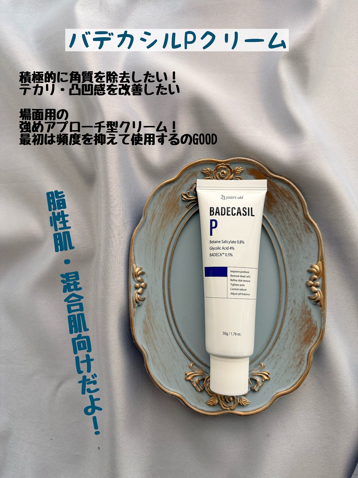 バデカシルプラスP/23years old/フェイスクリームを使ったクチコミ(5枚目)
