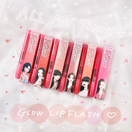グローリップフラッシュ/all my things/口紅を使ったクチコミ(1枚目)