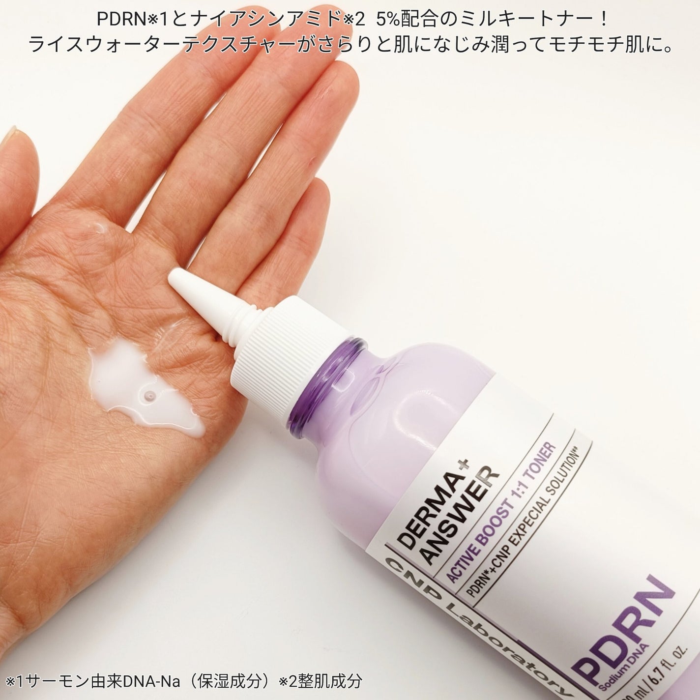 ダーマアンサーPDRNトナー/CNP Laboratory/化粧水を使ったクチコミ(3枚目)