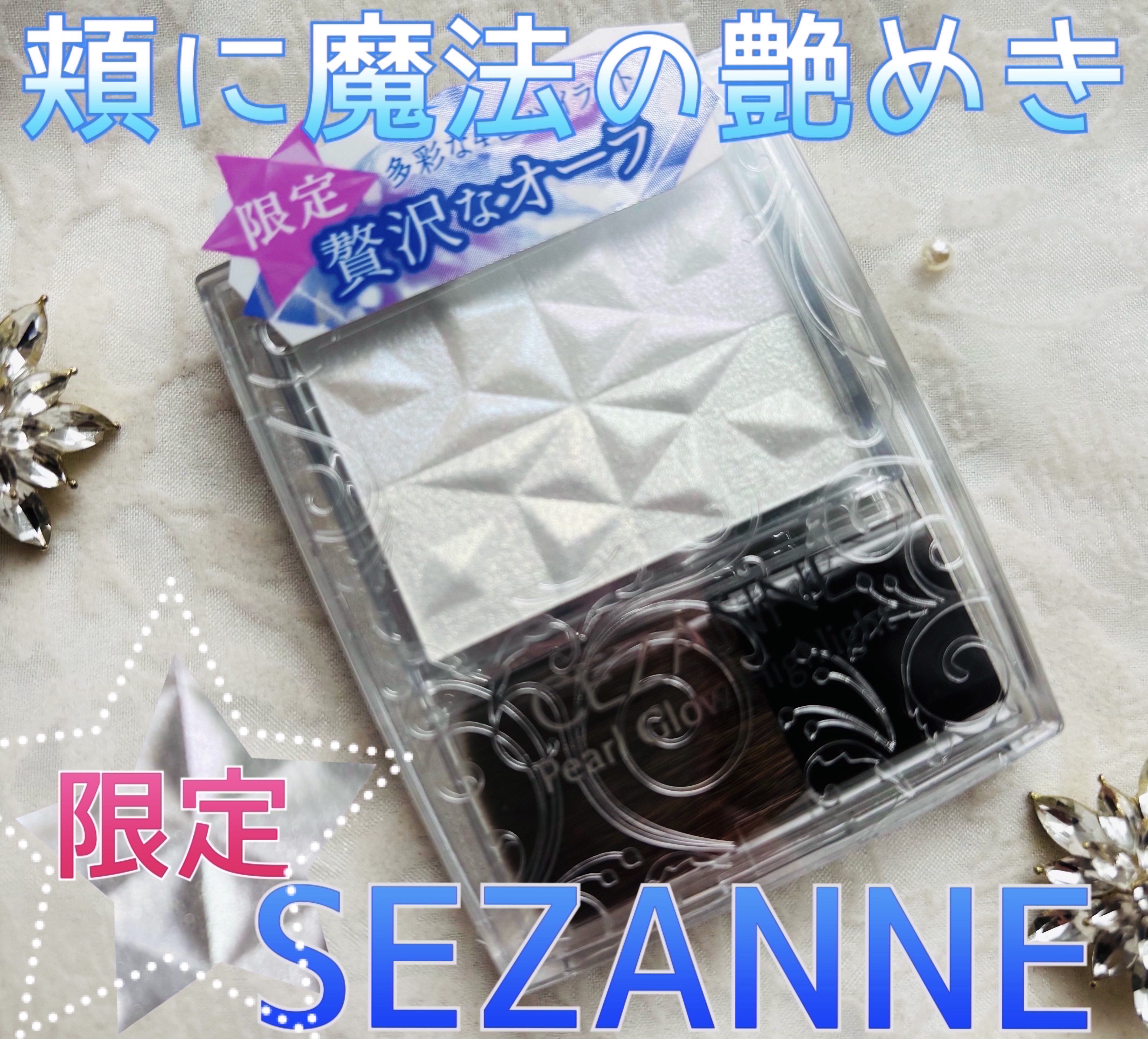 パールグロウハイライト　SP3/CEZANNE/ハイライトを使ったクチコミ（1枚目）