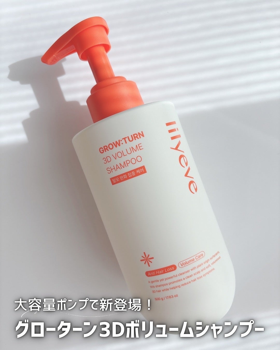 グローターン 3Dボリュームシャンプー/リリーイブ/市販シャンプーを使ったクチコミ(1枚目)