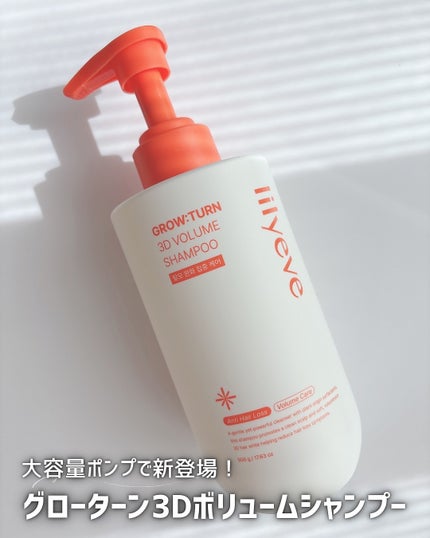 グローターン 3Dボリュームシャンプー/リリーイブ/市販シャンプーを使ったクチコミ(1枚目)