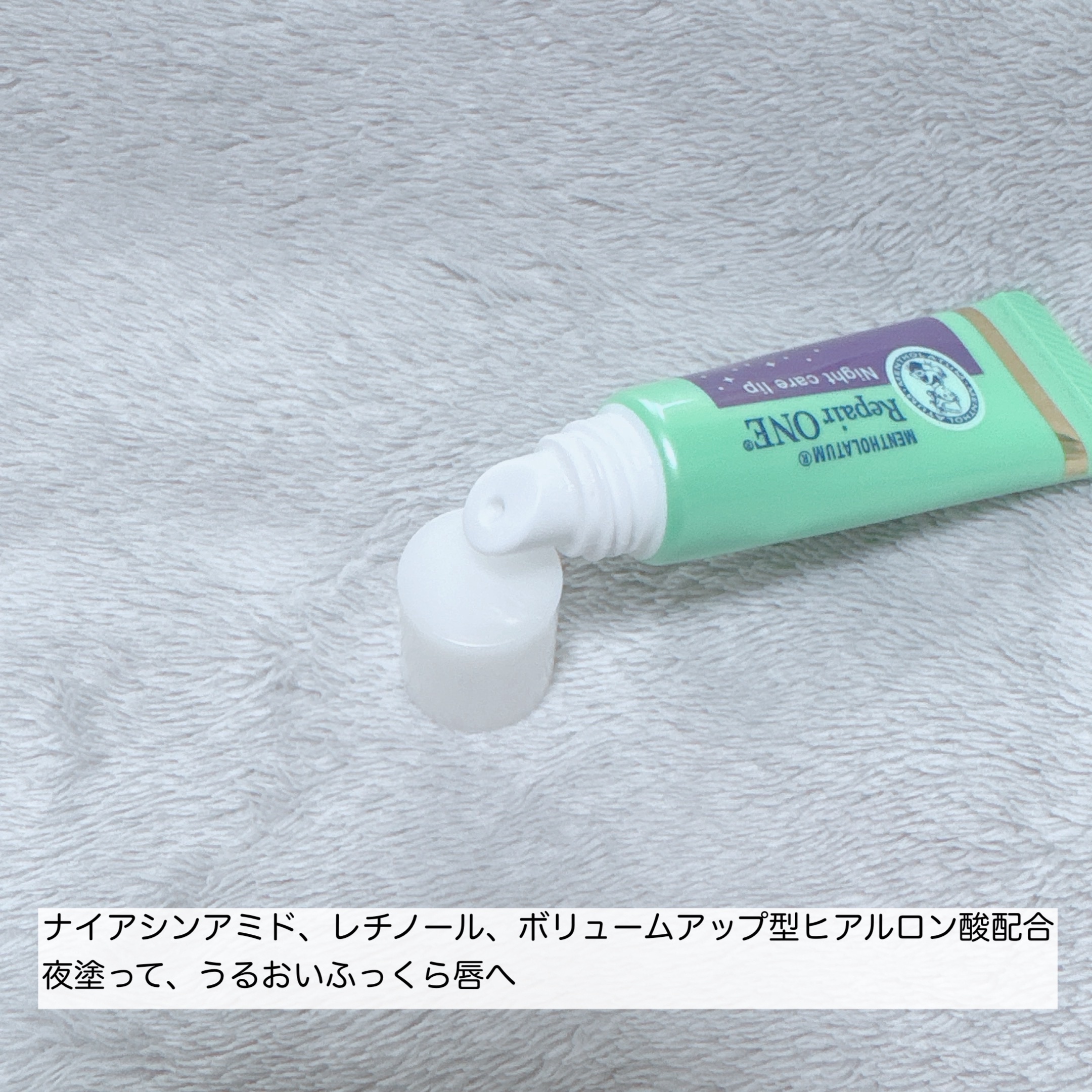 メンソレータム リペアワン ナイトケアリップ/メンソレータム/リップ美容液を使ったクチコミ（2枚目）