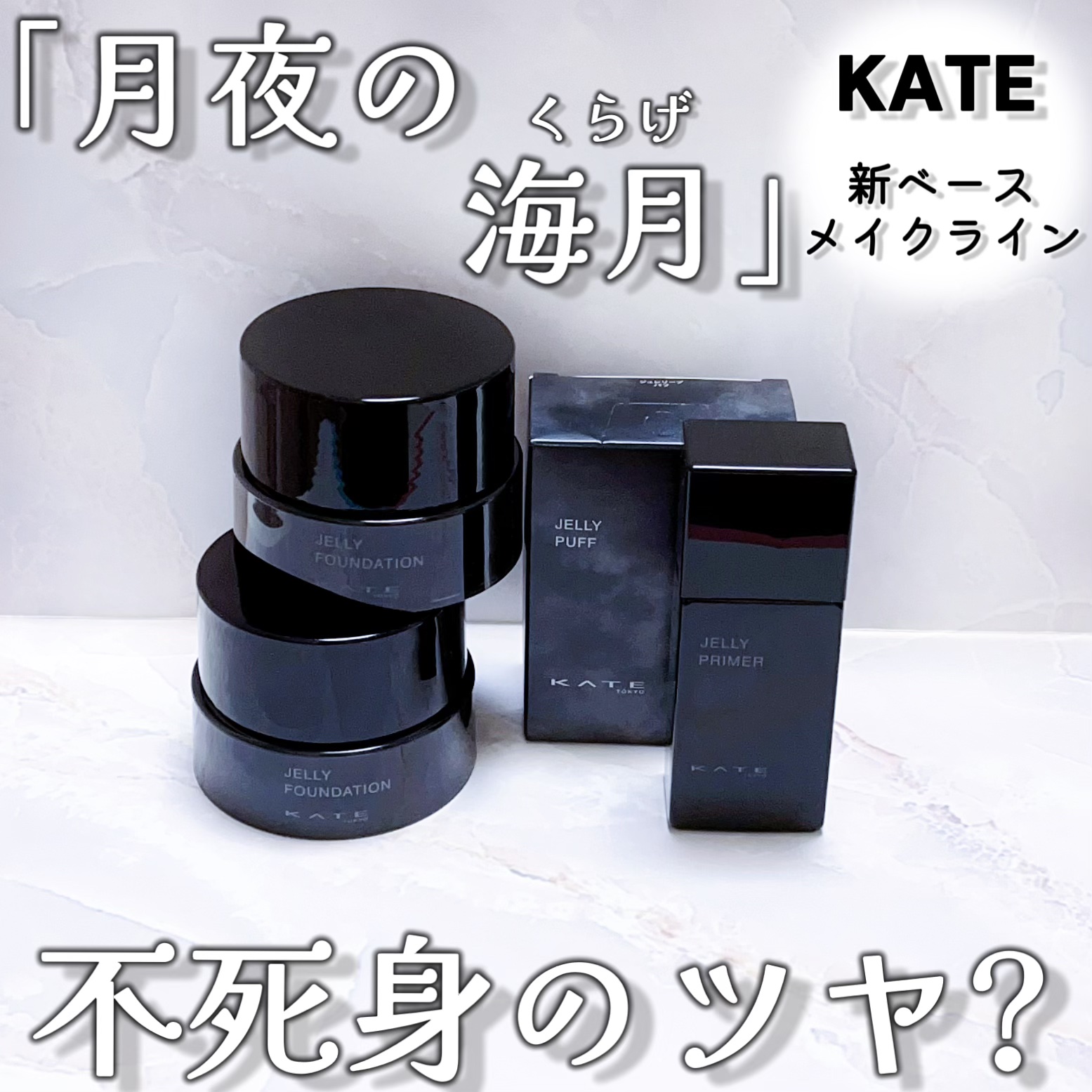 ケイト ジュレリープファンデーション/KATE/リキッドファンデーションを使ったクチコミ（1枚目）