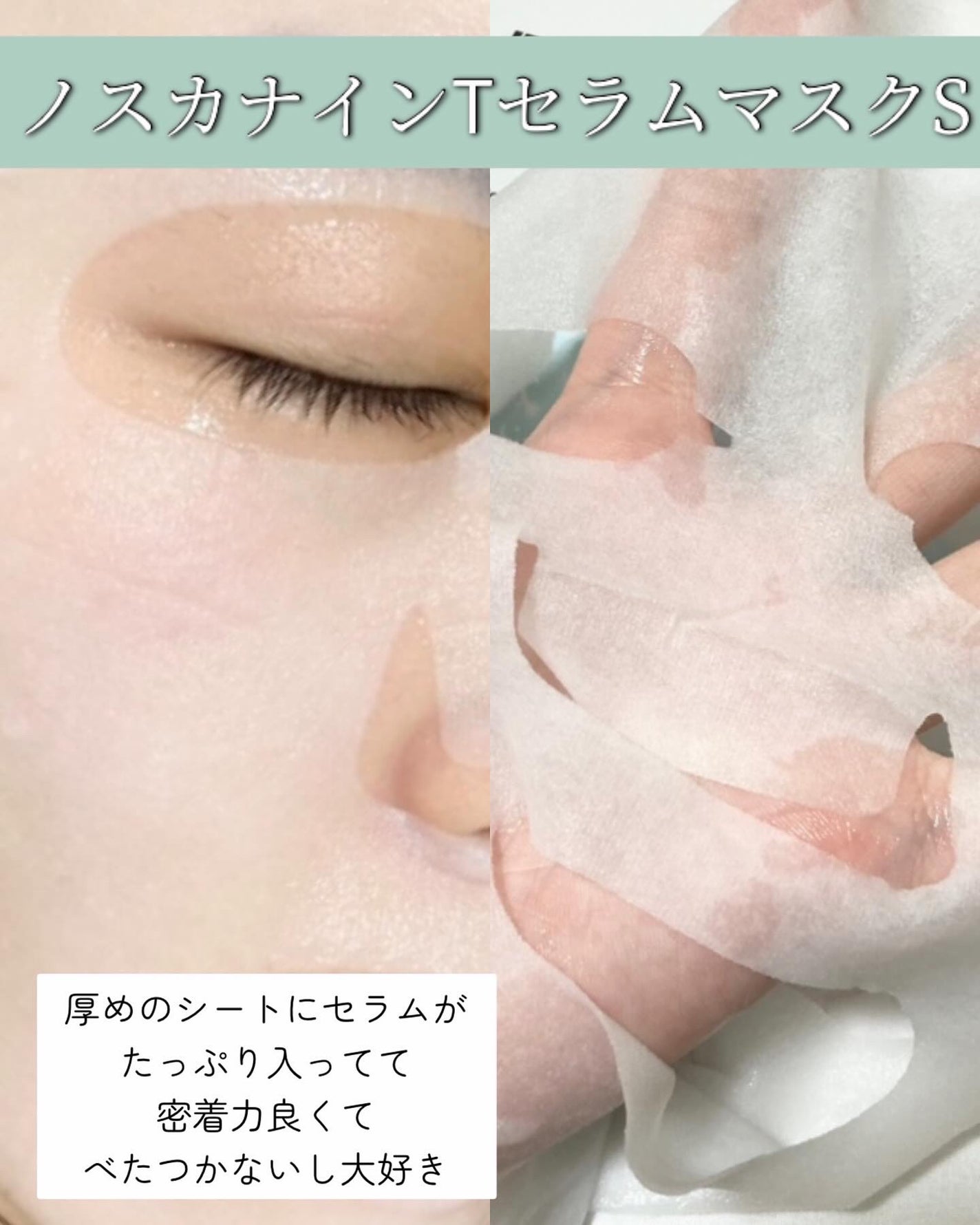 ノスカナイン T セラムマスク S/FATION/シートマスク・パックを使ったクチコミ(3枚目)