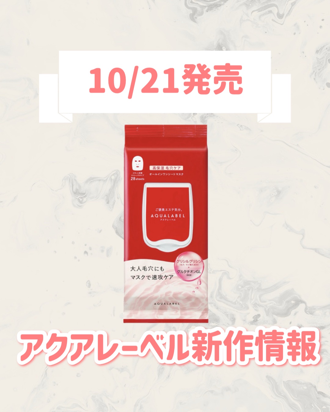 オールインワンシートマスク (モイストスムース)/アクアレーベル/シートマスク・パックを使ったクチコミ（1枚目）