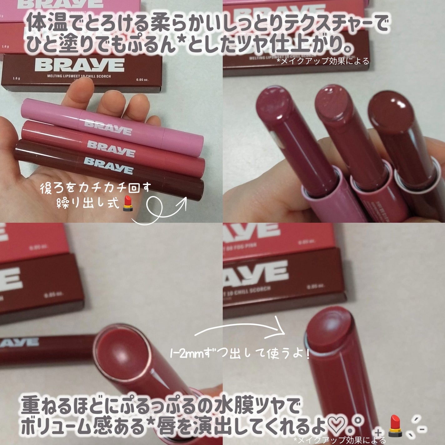 メルティングリップスウィート/BRAYE/口紅を使ったクチコミ(8枚目)