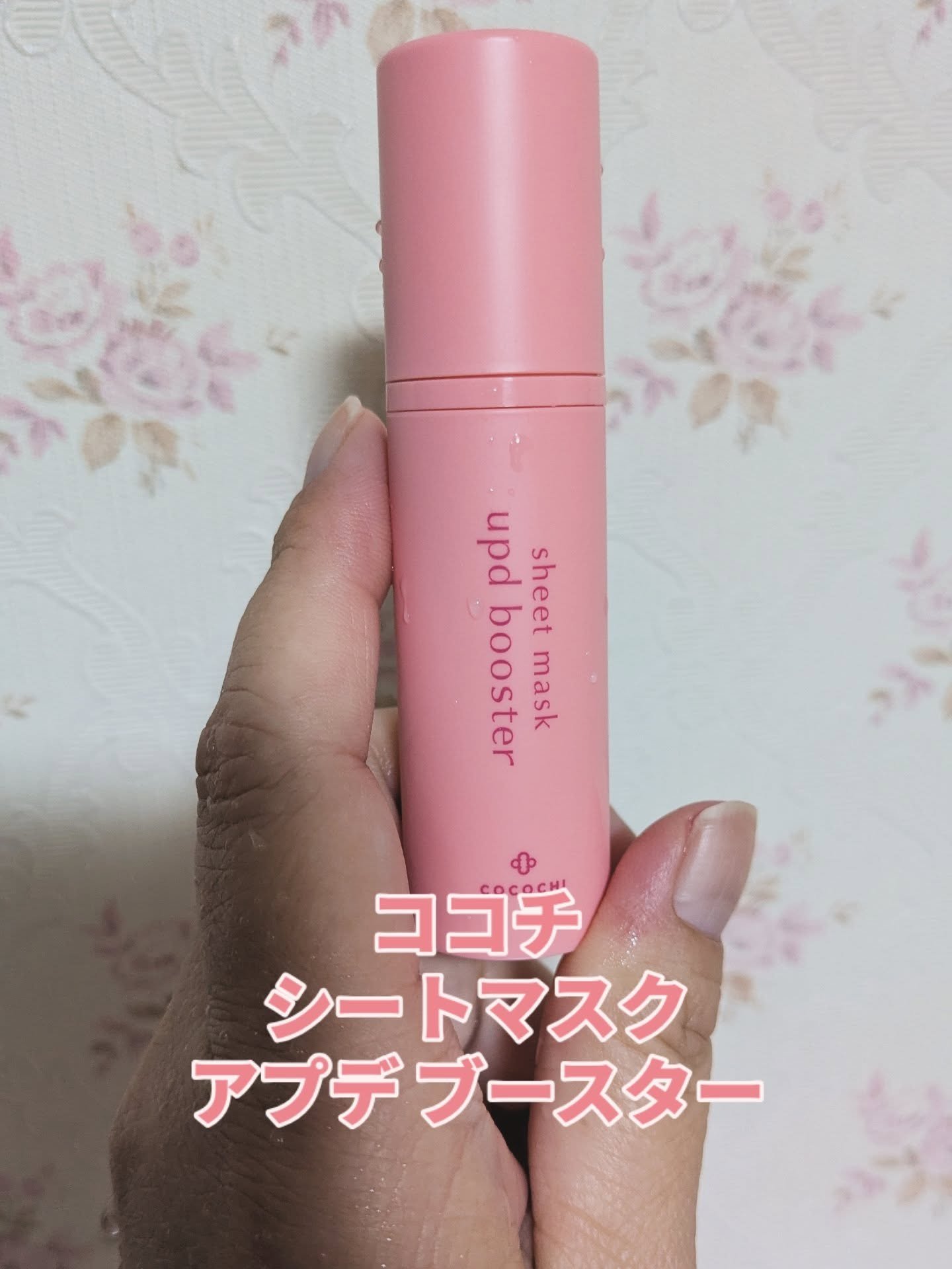 ココチ シートマスク アプデ ブースター/COCOCHI/ブースター・導入液を使ったクチコミ（2枚目）