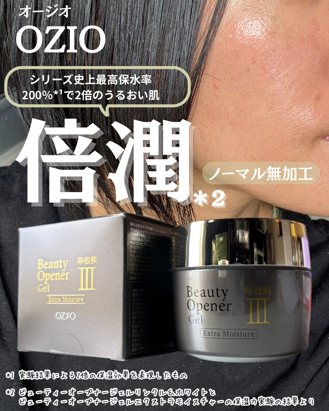 ビューティーオープナージェル　エクストラモイスチャー〈医薬部外品〉/オージオ/オールインワン化粧品を使ったクチコミ（1枚目）