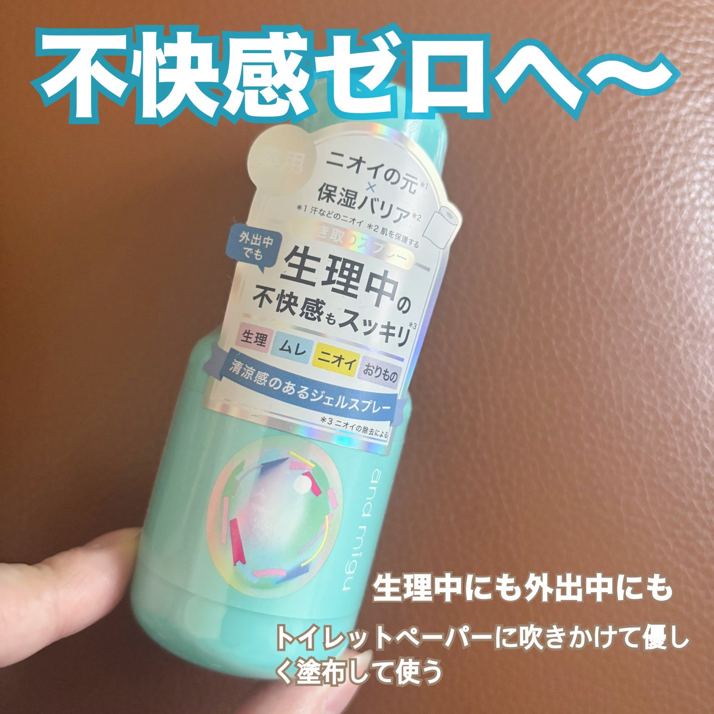 薬用フェムケアジェルスプレー/and migu/デリケートゾーンケアを使ったクチコミ(1枚目)