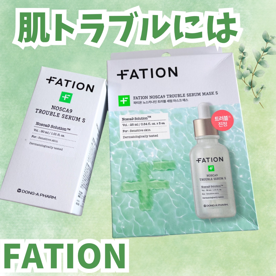 ノスカナイン T セラムマスク S/FATION/シートマスク・パックを使ったクチコミ（1枚目）