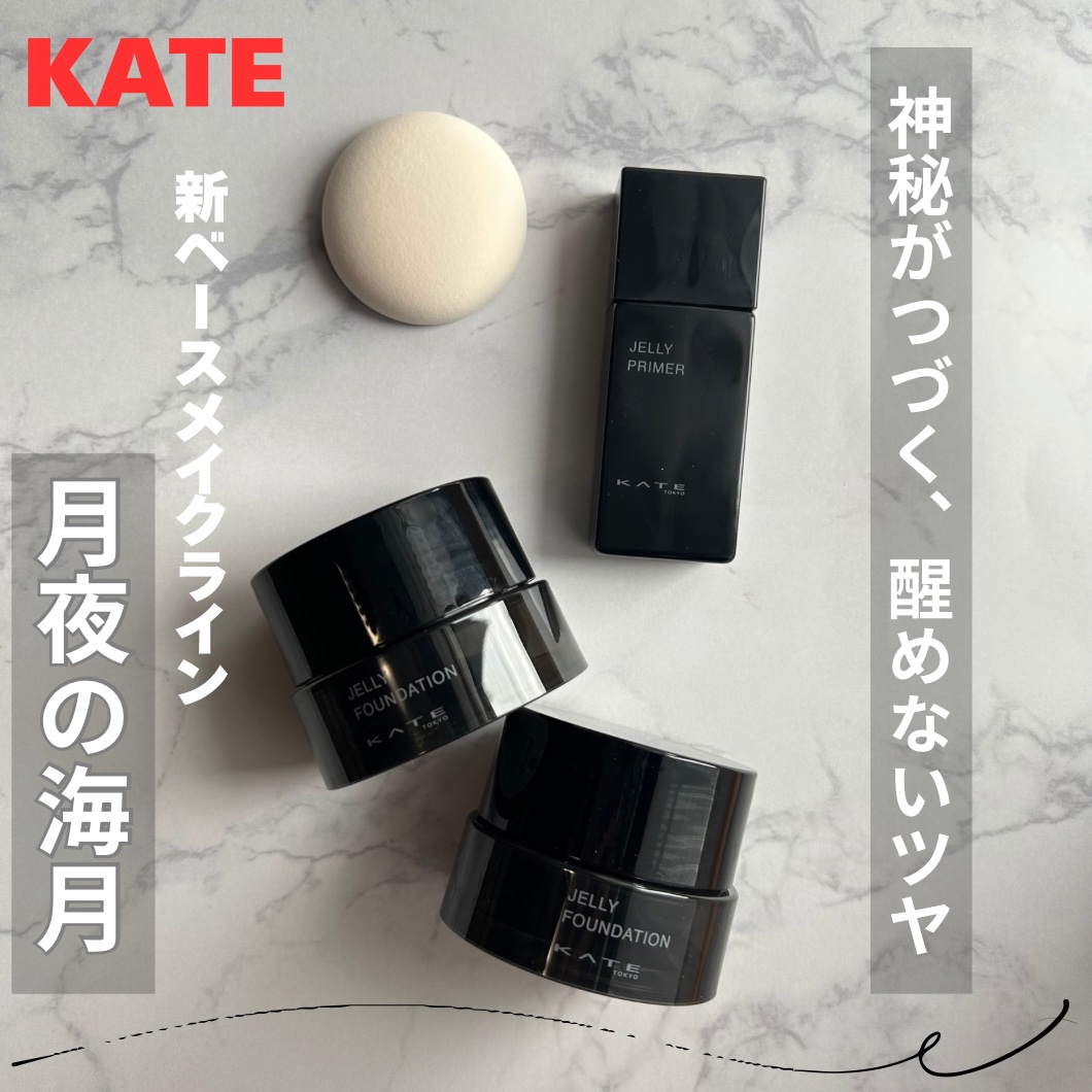 ケイト ジュレリープファンデーション/KATE/リキッドファンデーションを使ったクチコミ（1枚目）